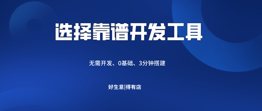 做一个小程序需要什么?商家应该如何制作?